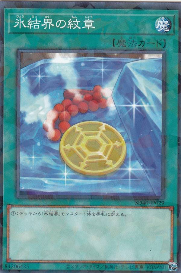 楽天市場】【プレイ用】遊戯王 GDB1-JP049 氷結界の龍 グングニール