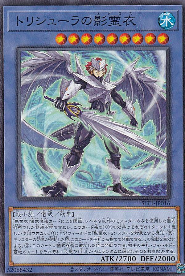 楽天市場】遊戯王カード トリシューラの影霊衣(ノーマル