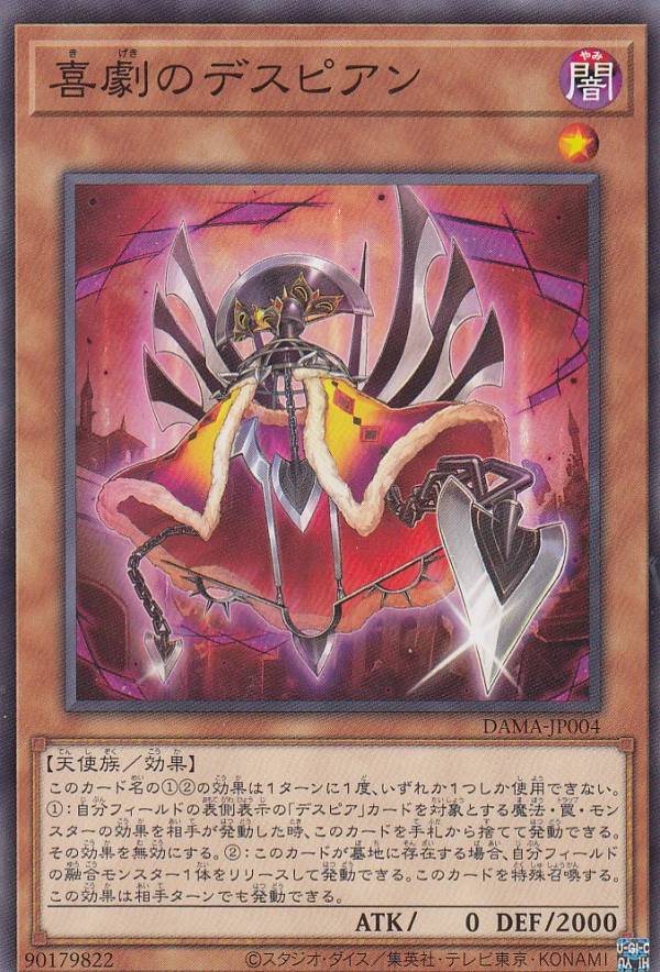 楽天市場】遊戯王 DAMA-JP006 デスピアの導化アルベル (日本語版