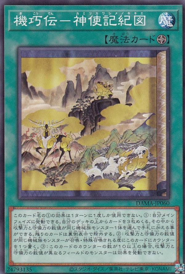 PSA10 遊戯王　機巧牙-御神尊真神　プリズマティック　PHRA 機巧牙御神尊真神【プリズマティックシークレット】{PHRA-JP022