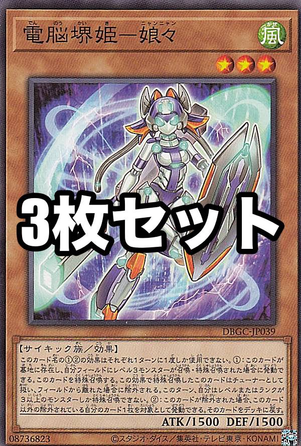 楽天市場】遊戯王 第11期 DBGC-JP039 電脳堺姫−娘々 : フルアヘッド