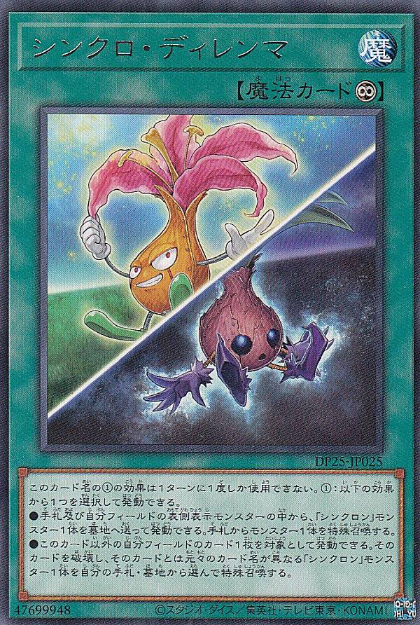 楽天市場】遊戯王 第11期 DP25-JP025 シンクロ・ディレンマ R : フル