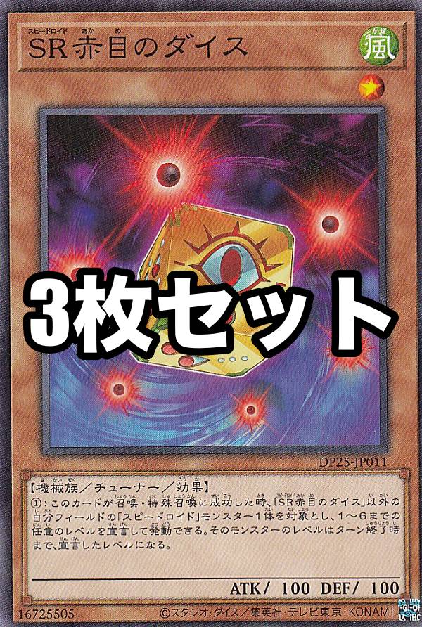 楽天市場】遊戯王 第11期 DP25-JP011 SR赤目のダイス : フルアヘッド