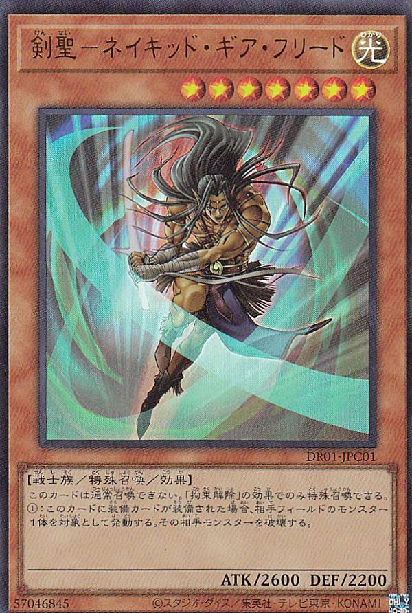 楽天市場】遊戯王 DR01-JPC04 鉄の騎士 ギア・フリード (日本語版