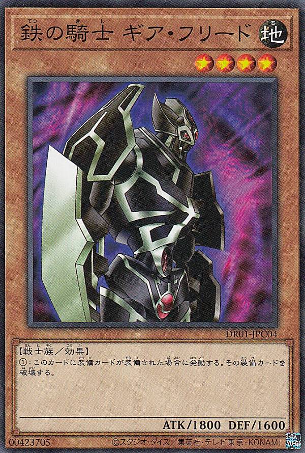 楽天市場】遊戯王 カード鉄の騎士ギア・フリード トレカ 【中古