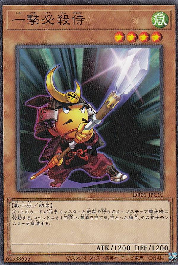 楽天市場】一撃必殺侍(RDS-JP016)遊戯王カード、遊戯王OCG