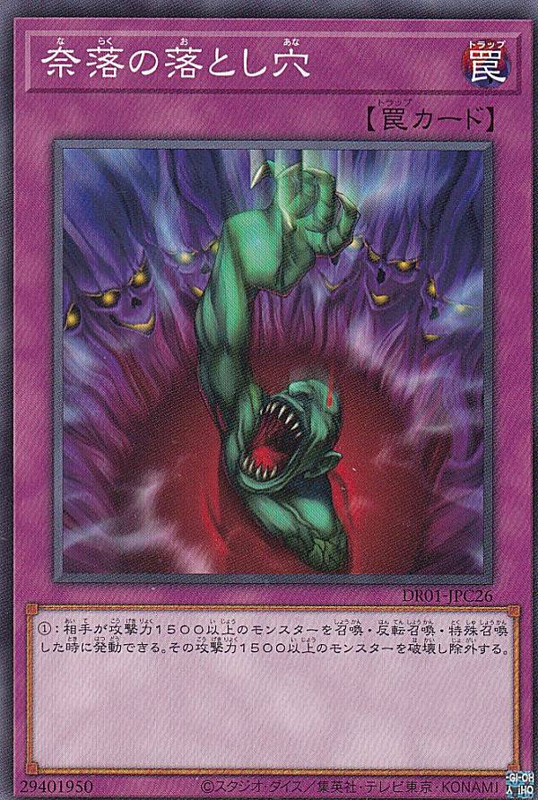 楽天市場】遊戯王 YS18-EN038 奈落の落とし穴 Bottomless Trap