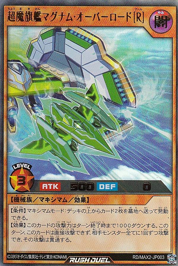 楽天市場】遊戯王ラッシュデュエル RD／MAX2-JP003 超魔旗艦