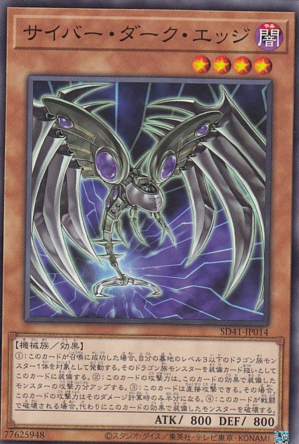 遊戯王カード　サイバー・ダーク・ホーン サイバー・ダーク・ホーン【遊戯王トレカお買得価格通販：CB