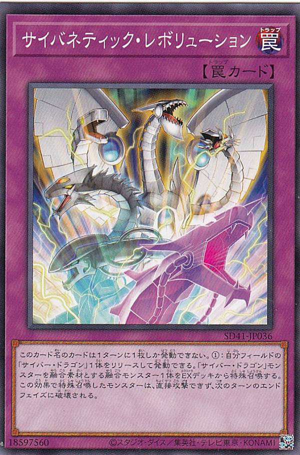 楽天市場】遊戯王 サイバネティック・レボリューション 未開封