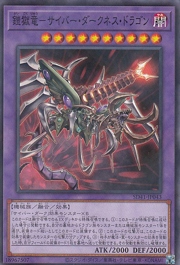 楽天市場】遊戯王 SD41-JP043 パラレル仕様 融合モンスター 鎧獄