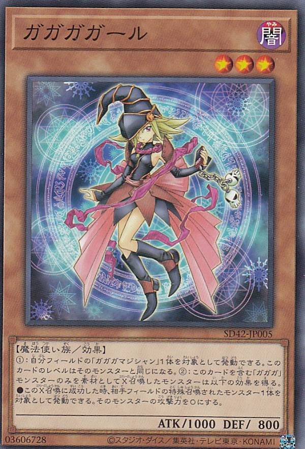 楽天市場】遊戯王カード ガガガガール(ノーマル) オーバーレイ