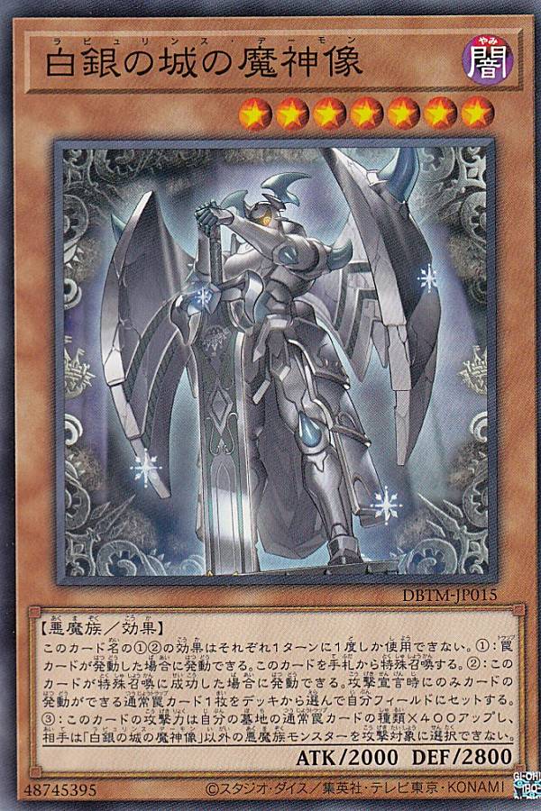 遊戯王デュエルフィールド　白銀の城のラビュリンス Amazon.co.jp: 遊戯王 日本語版 DBTM-JP014 Lovely Labrynth of