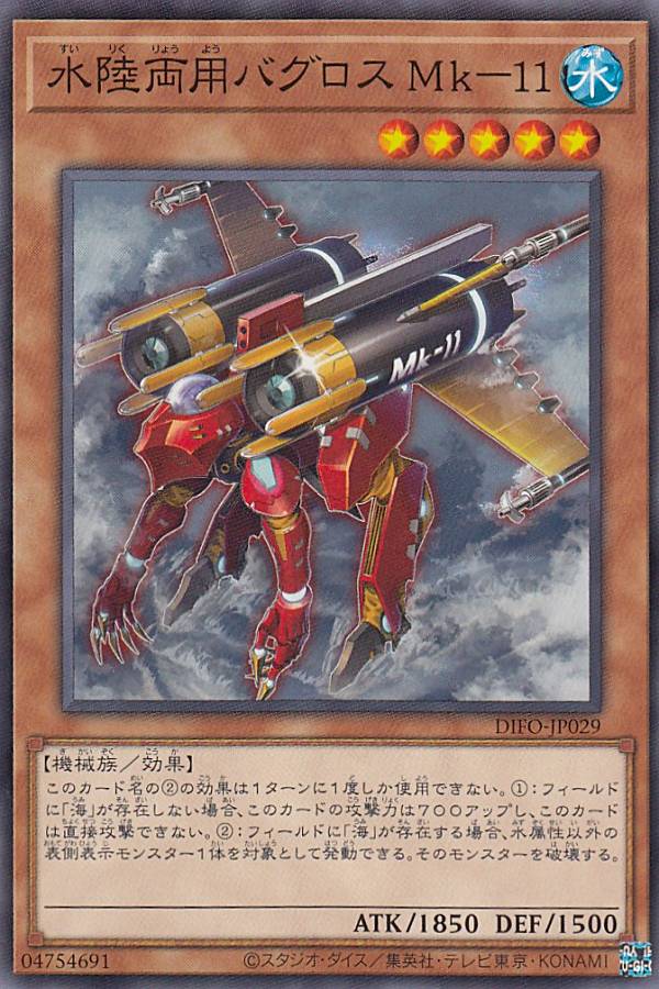 楽天市場】遊戯王カード 未開封 水陸両用バグロス Mk−3 PC8