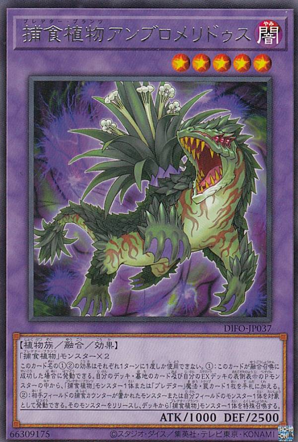 楽天市場】遊戯王 捕食植物トリアンティス[プレデター・プランツ