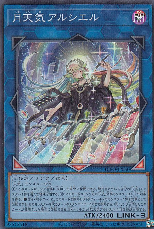 楽天市場】遊戯王 月天気アルシエル（プリズマティックシークレット