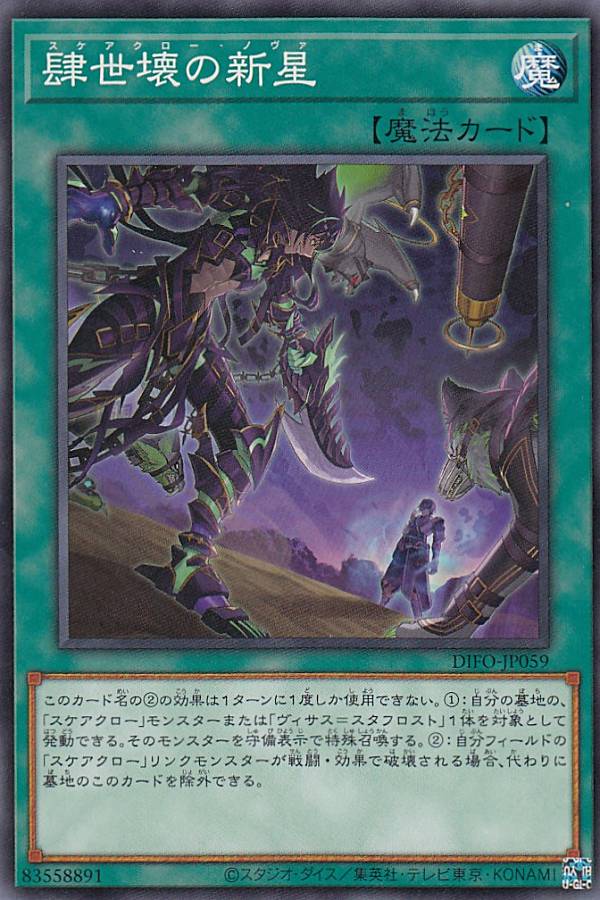 楽天市場】遊戯王 肆世壊の新星[スケアクロー・ノヴァ]（ノーマル