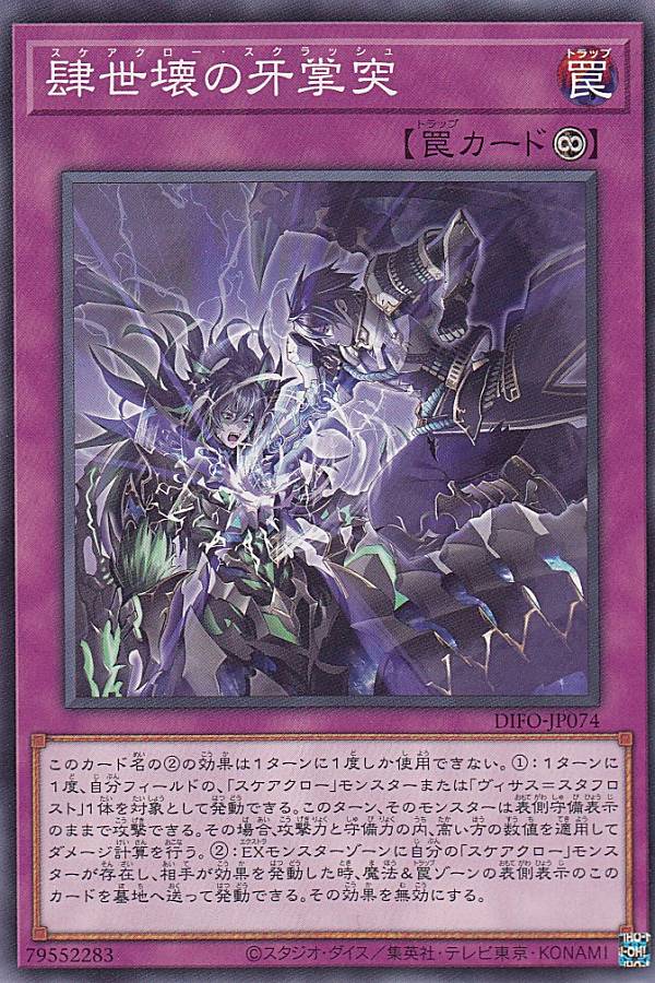 楽天市場】遊戯王 肆世壊の牙掌突[スケアクロー・スクラッシュ