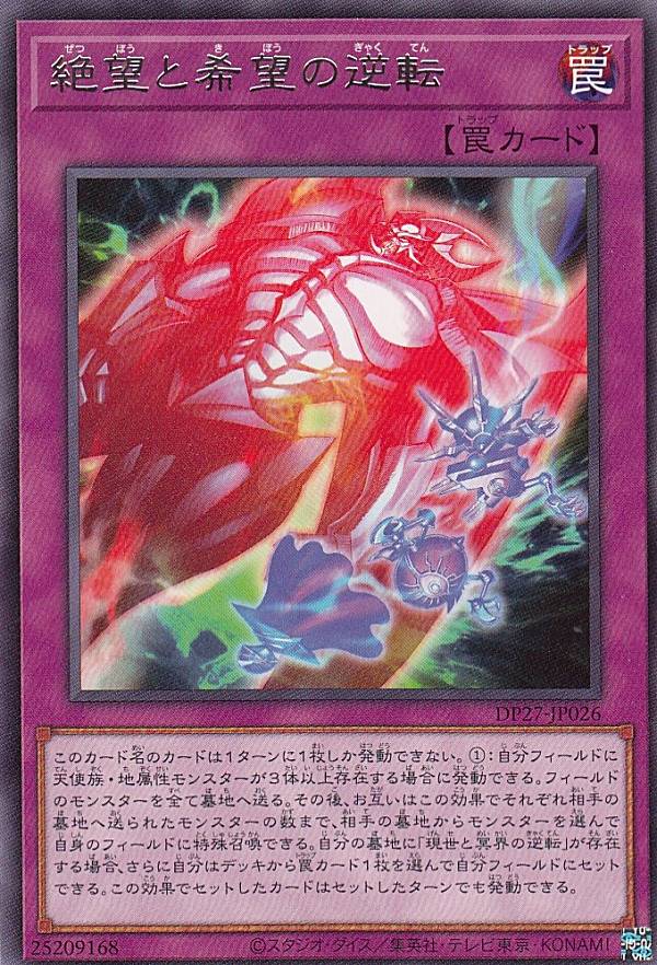 楽天市場】【3枚セット】遊戯王 DP27-JP029 現世と冥界の逆転 (日本語