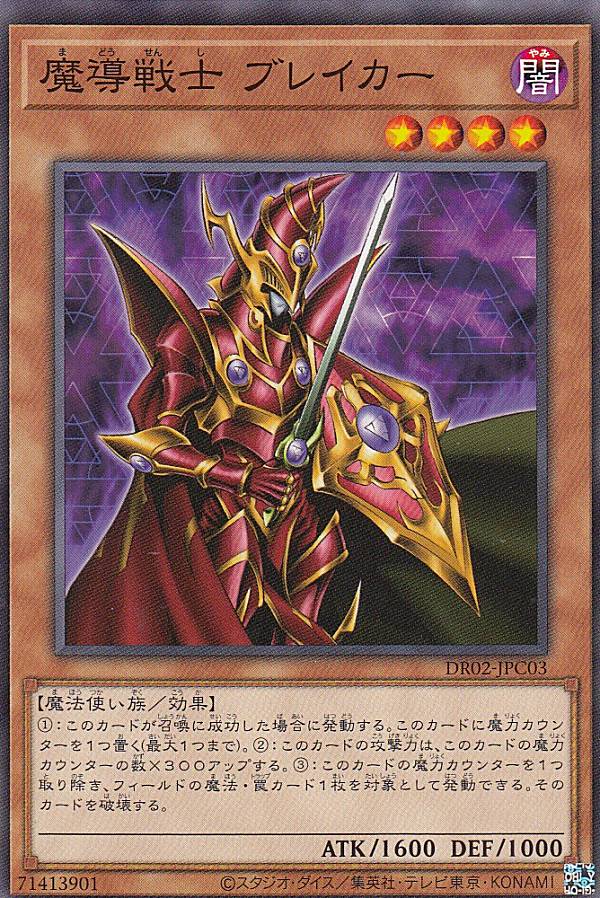 遊戯王 魔導戦士ブレイカー Amazon.co.jp: 遊戯王 EGS1-EN007 魔導戦士 ブレイカー Breaker
