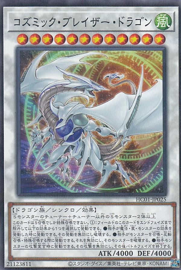 【PSA9:鑑定 3枚】コズミック・ブレイザー・ドラゴン 遊戯王 PSA9:鑑定 3枚】コズミック・ブレイザー・ドラゴン 遊戯王