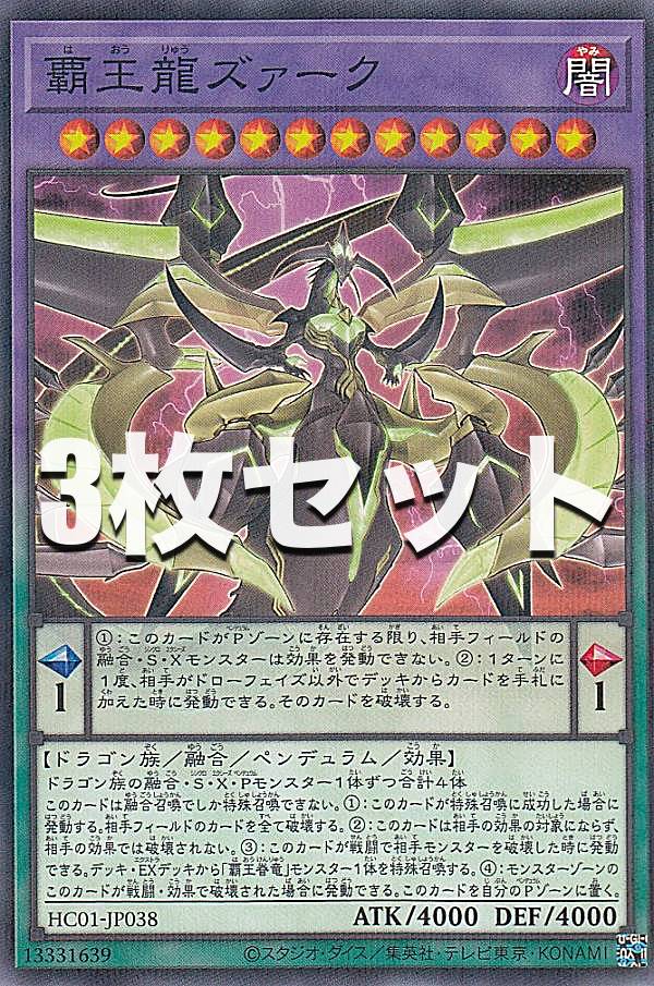 楽天市場】遊戯王 覇王龍ズァーク(ノーマルパラレル) HC01-JP038