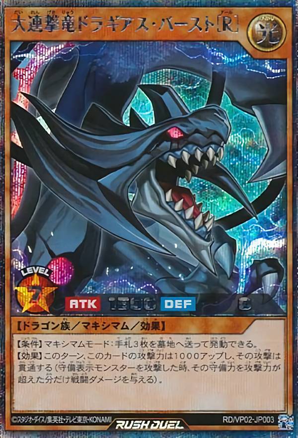 楽天市場】遊戯王ラッシュデュエル RD／D001-JP002 連撃竜ドラギアス