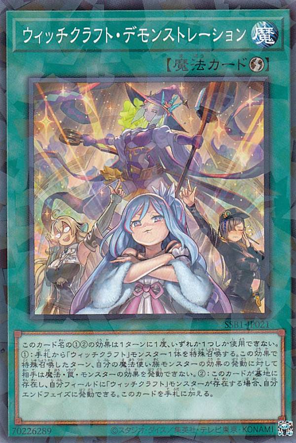 #2 ウィッチクラフト デュエルセット 未開封 37-MS1120-11 楽天市場】遊戯王 MP21-EN080 ウィッチクラフト
