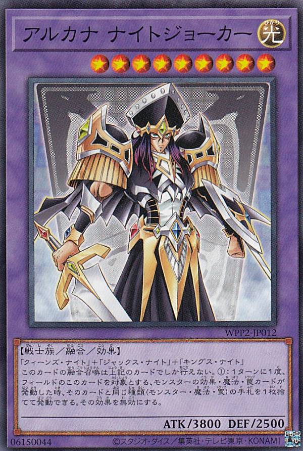 遊戯王 アルカナ・トライアンフジョーカー シークレットレア　PSA10 アルカナ トライアンフジョーカー【遊戯王トレカ高価買取価格