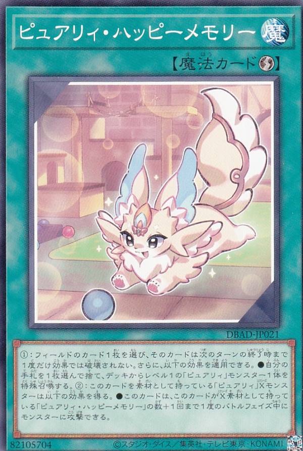 楽天市場】遊戯王 ピュアリィ・スリーピィメモリー（ノーマル