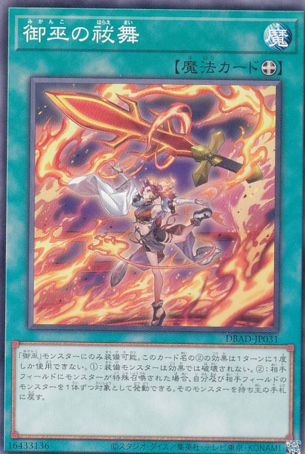 【プレイ用】遊戯王　御巫　デッキパーツ　フルコンプ　16種各3枚計48枚セット プレイ用】遊戯王 御巫 デッキパーツ フルコンプ 16種各3枚計48枚