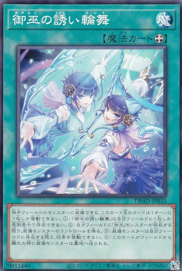 【プレイ用】遊戯王　御巫　デッキパーツ　フルコンプ　16種各3枚計48枚セット プレイ用】遊戯王 御巫 デッキパーツ フルコンプ 16種各3枚計48枚