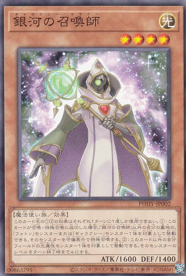 銀河騎士　銀河の魔導師　セット　ギャラクシー　遊戯王 遊戯王 NO.2658 銀河眼 ギャラクシーアイズ 銀河眼の光子竜 銀河