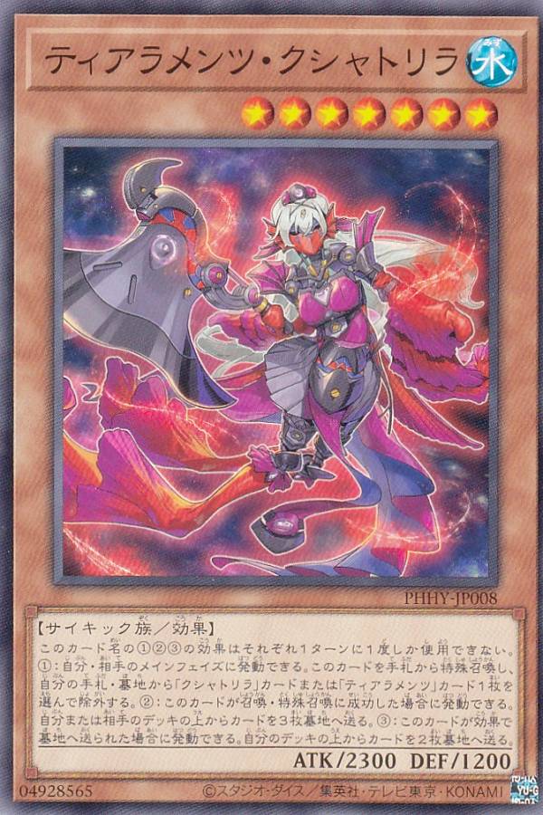 楽天市場】遊戯王 ティアラメンツ・クシャトリラ（ノーマル