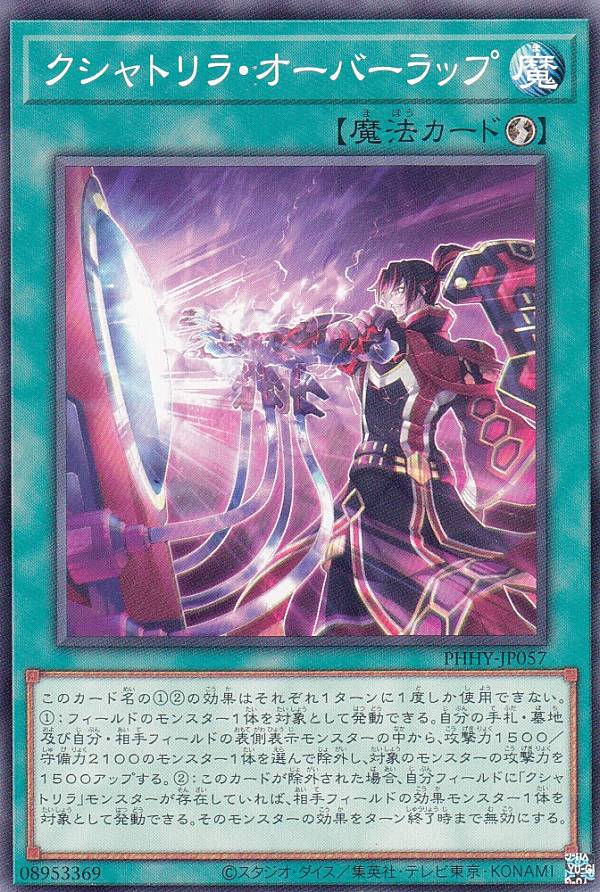 遊戯王 - PSA10 遊戯王　クシャトリラ・ライズハート　プリズマティック　PHHY Amazon.co.jp: 遊戯王 PHHY-JP006 クシャトリラ・ライズハート