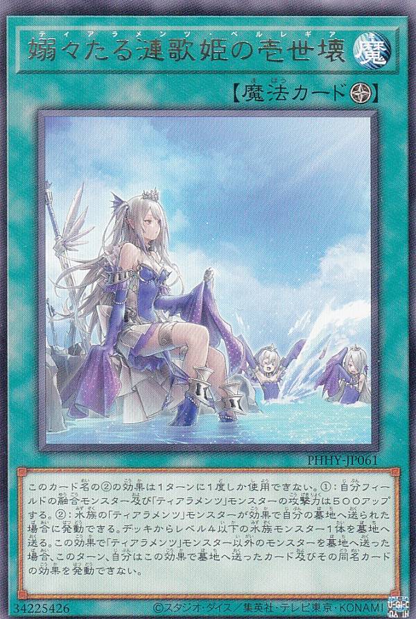 嫋々たる漣歌姫の壱世壊　ティアラメンツペルレギア　スリーブ　2個セット　ycsj Amazon.co.jp: YCSJ 嫋々たる漣歌姫の壱世壊 ティアラメンツ