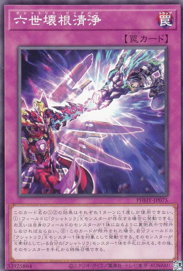 六世壊=パライゾス 楽天市場】【遊戯王】六世壊＝パライゾス(R)(PHHY-JP059)◇レア