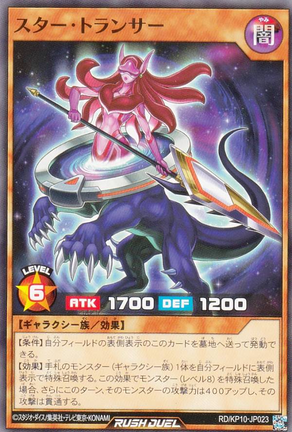 遊戯王ラッシュデュエル 奇星体デスタクル Amazon.co.jp: 遊戯王ラッシュデュエル 寄星体デスタクル