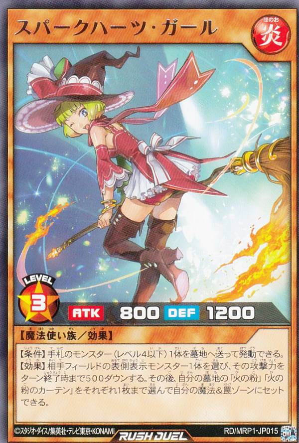 これは買って良かった！ 火の粉のカーテン 遊戯王ラッシュデュエル
