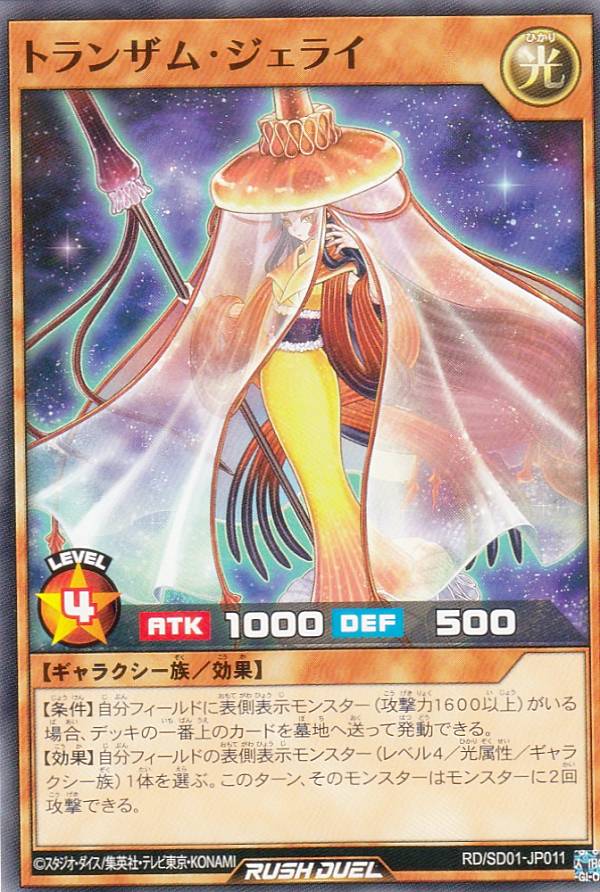楽天市場】遊戯王 ラッシュデュエル RD/DD02-JP001 トランザム