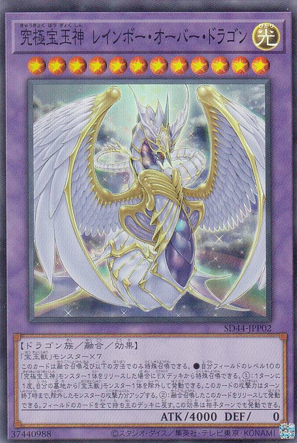 遊戯王　レインボードラゴン　スリーブ　72枚 希少】遊戯王 スリーブ 究極宝玉神レインボードラゴン - メルカリ