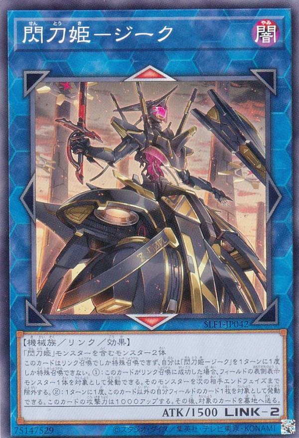 楽天市場】遊戯王 閃刀姫－シズク(イラスト違い) SLF1-JP039 プリズマ