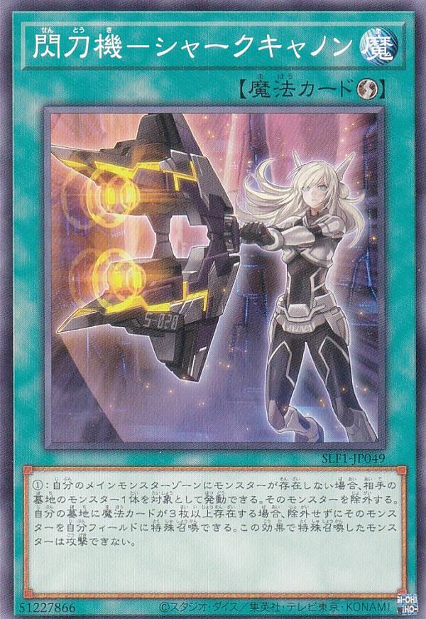 楽天市場】遊戯王 SLF1-JP046 閃刀機−ホーネットビット (日本語