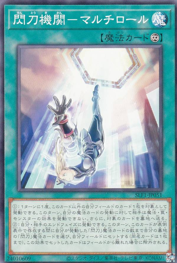 楽天市場】遊戯王 SLF1-JP055 ノーマル 魔法 閃刀起動 リンケージ