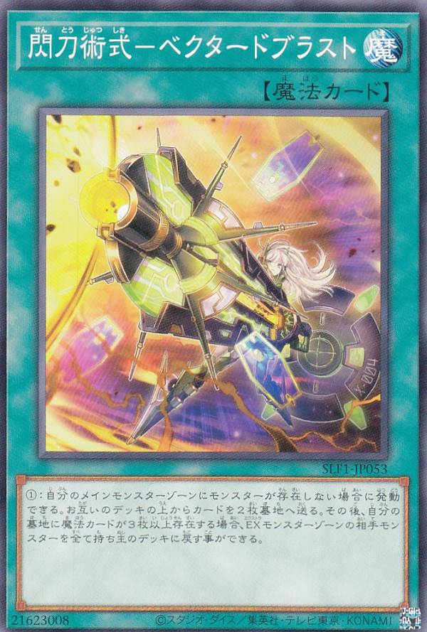 【PSA9】　遊戯王　閃刀術式ベクタードブラスト　20th 175263jat_1.jpg