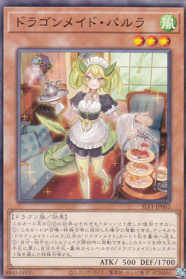 PSA10 ドラゴンメイド・パルラ 25th QCSE 遊戯王 五つ目 PSA10 ドラゴンメイド・パルラ 25th QCSE 遊戯王 五つ目 PSA10