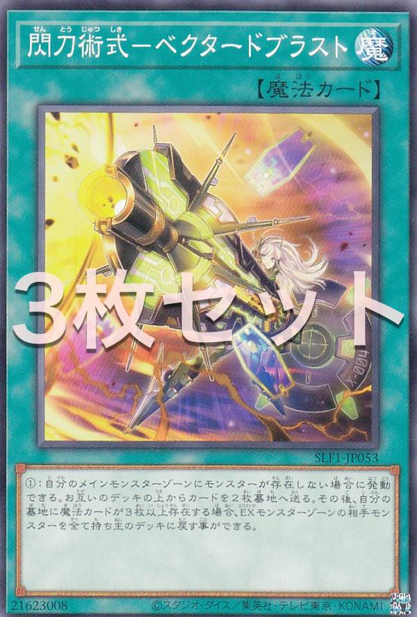 楽天市場】遊戯王 閃刀術式-ベクタードブラスト スーパーレア