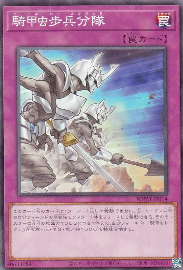 楽天市場】遊戯王 騎甲虫隊戦術機動[ビートルーパー