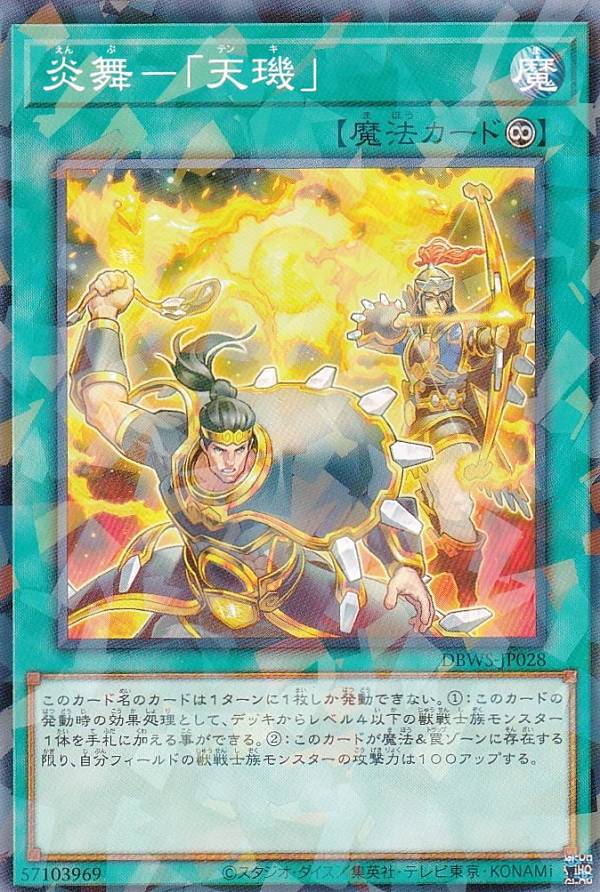 遊戯王　炎舞-「天璣」（天キ）シークレット　シク　3枚　月光　ムーンライト 遊戯王 炎舞-「天璣」（天キ）シークレット シク 3枚 月光