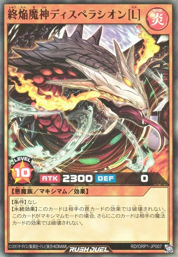 ベルシュドロス　シークレット 焔魔神ベルシュドロス【シークレット】{RD/ORP1-JP011}《RD